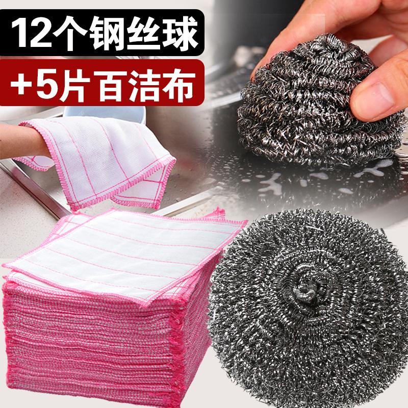 [12个钢丝球+5条百洁布]不渣铁丝球清洁球强力去污清洁抹布