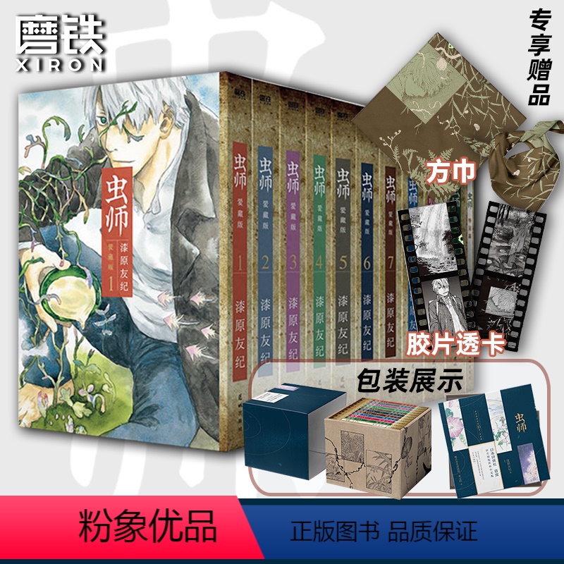 [正版]虫师 盒装典藏版 全10卷+特别篇 漆原友纪 日本讲谈社 首部简体中文版 无删减 漫画书籍 书籍高清大图