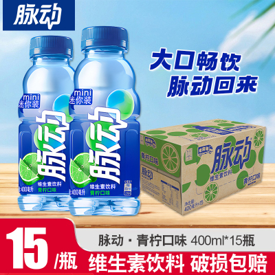 脉动400ml*15瓶青柠味
