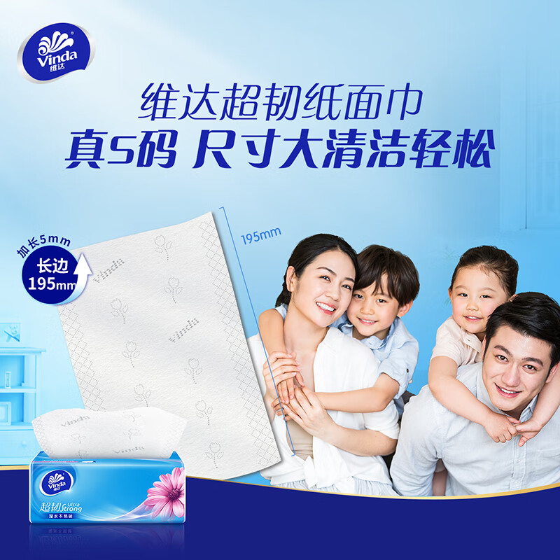 维达超韧抽取面巾3层 S码110抽×18包/提高清大图
