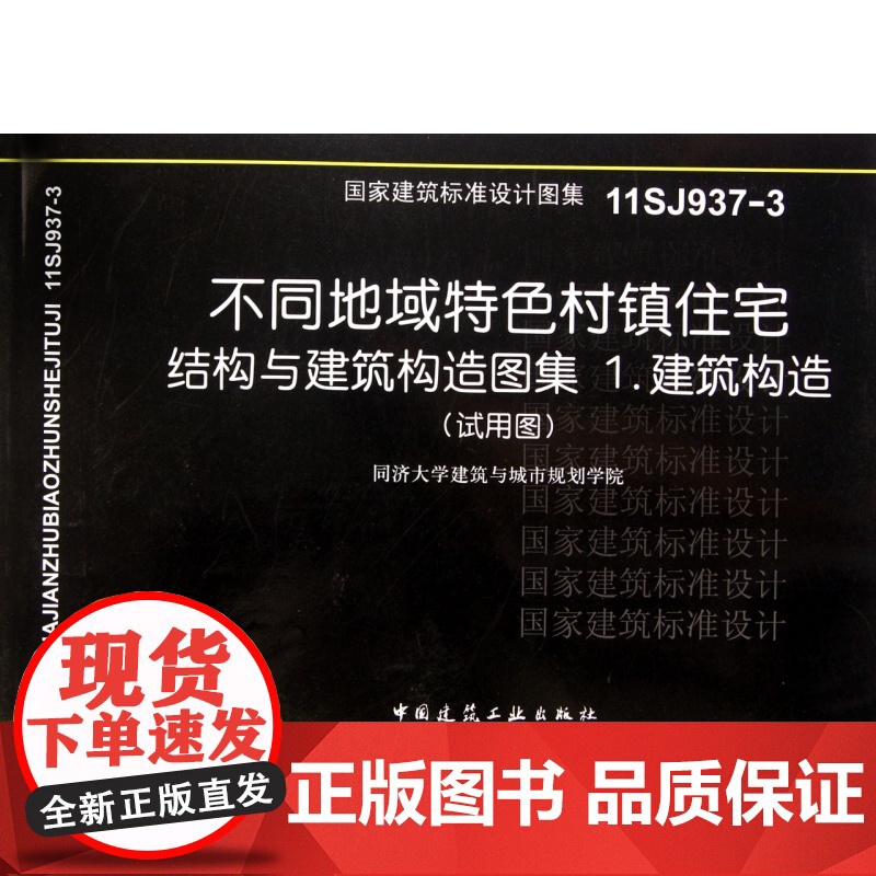不同地域特色村镇住宅(结构与建筑构造图集1建筑构造试用图高清大图
