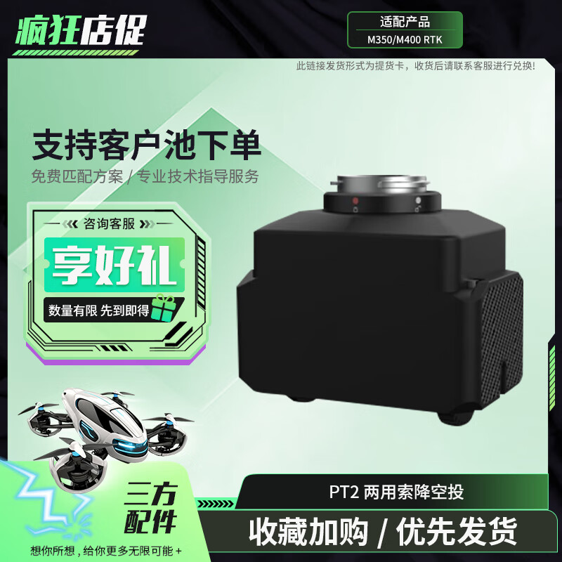 大疆(DJI)配M400/M350无人机 两用索降空投 两段抛投 单投/一键全投 绳索升降 三方挂载配件 PT2 提货卡