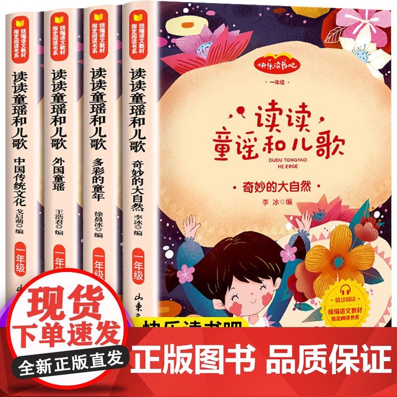 读读童谣和儿歌一年级下册全套4册注音版一年级课外书必读老师人教版语文教材配套同步阅读快乐读书吧经典书目曹1年级上高清大图