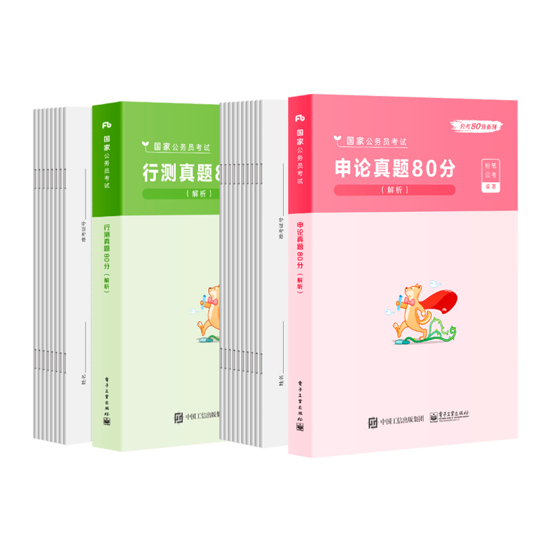 国考[行测+申论]真题(含2022真题) [友一个正版]粉笔公考2023国家公务员考试2022年国省考任选行测申论真题8高清大图