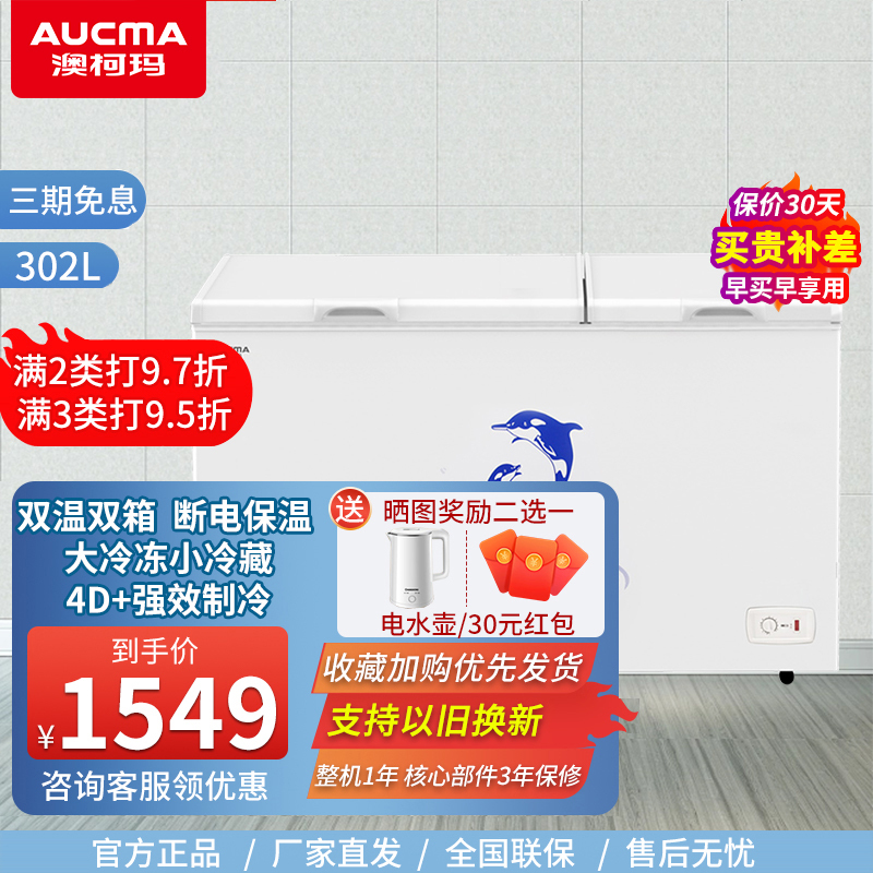 澳柯玛冰柜 302升家用顶开门双温冰柜卧式大容量冷藏保鲜冷冻两用双柜双温冷柜家用冷柜 BCD-302CNE