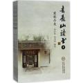 去麓山读书