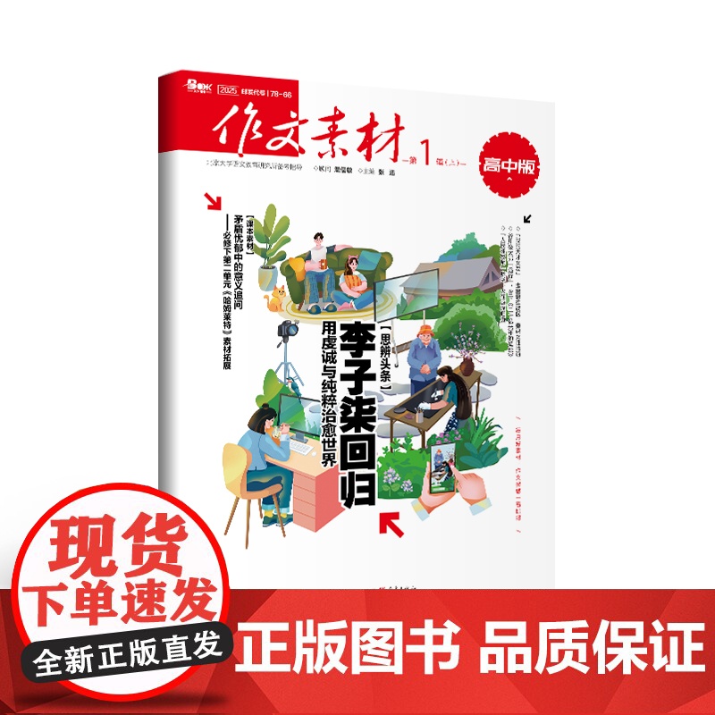 [全年赠2期/半年/季度/单期]2025年作文素材高中版上下半月全年24期半年12期季度6期杂志订阅/杂志打包/适合初高高清大图