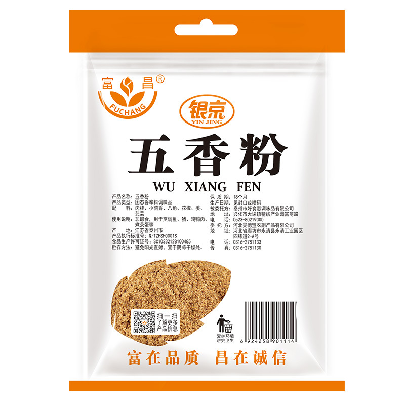 富昌 五香粉40g 蒸肉米粉肉烹饪调料 炖肉卤肉腌肉烧烤烤串撒料 厨房调味料香辛料