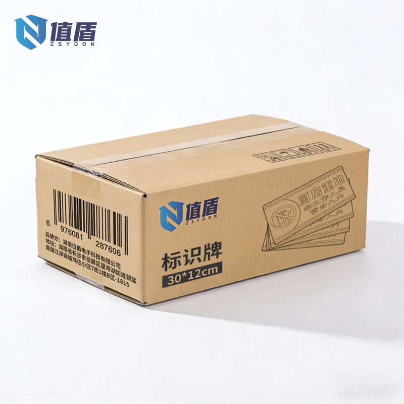值盾 ZSYDON 标识牌 30*12cm个高清大图