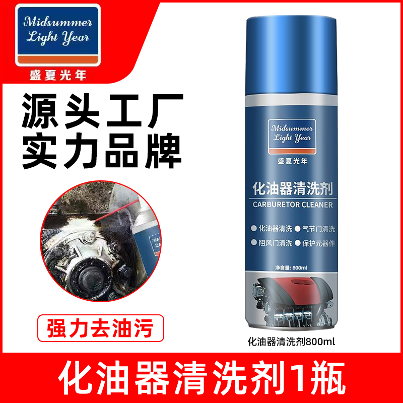 化油器清洗剂节气门喷油嘴积碳强力清洁剂踏板摩托车除油污汽车用 化油器清洗剂1瓶-800ml送喷管