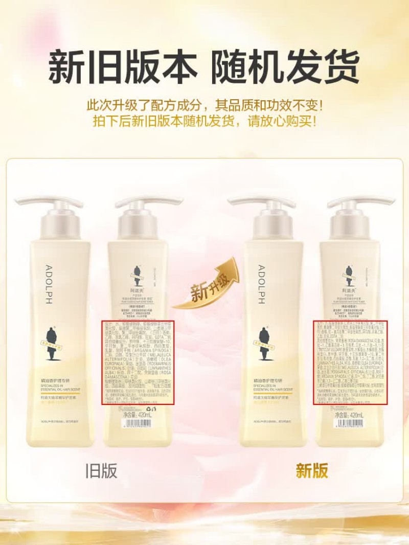 阿道夫精油香护理专研护发素 (植萃精华)420ml