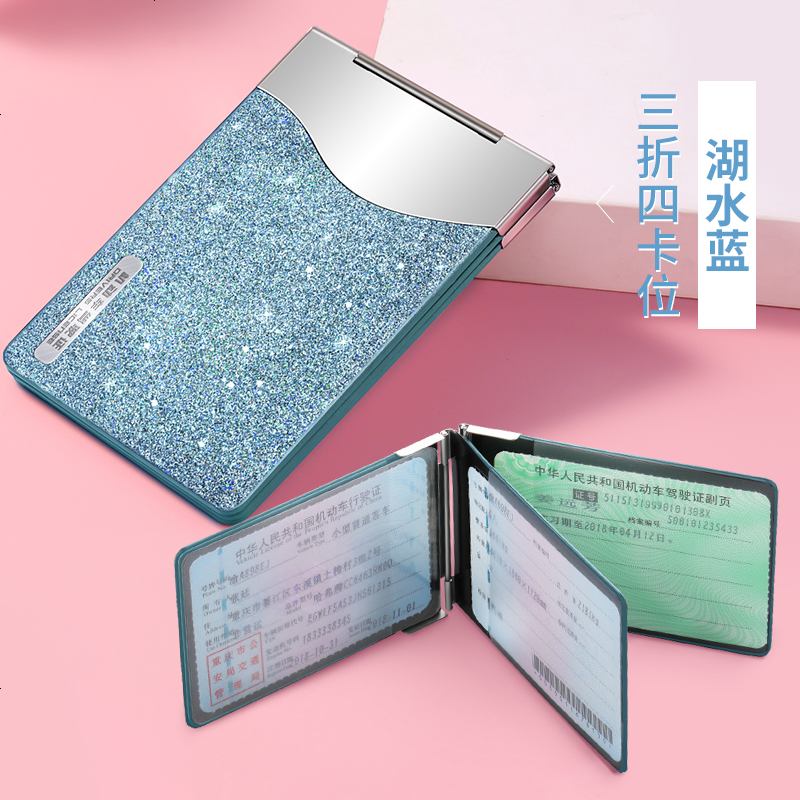 【补贴10%】驾驶套保护套行驶驾照夹女士二合一个性汽车创意时尚网红 湖水蓝(3折4卡位)可免费激光雕刻