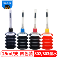 格之格适用惠普墨水 适用惠普802 803 678 680 818 920 702 703 704 25ml填充墨水