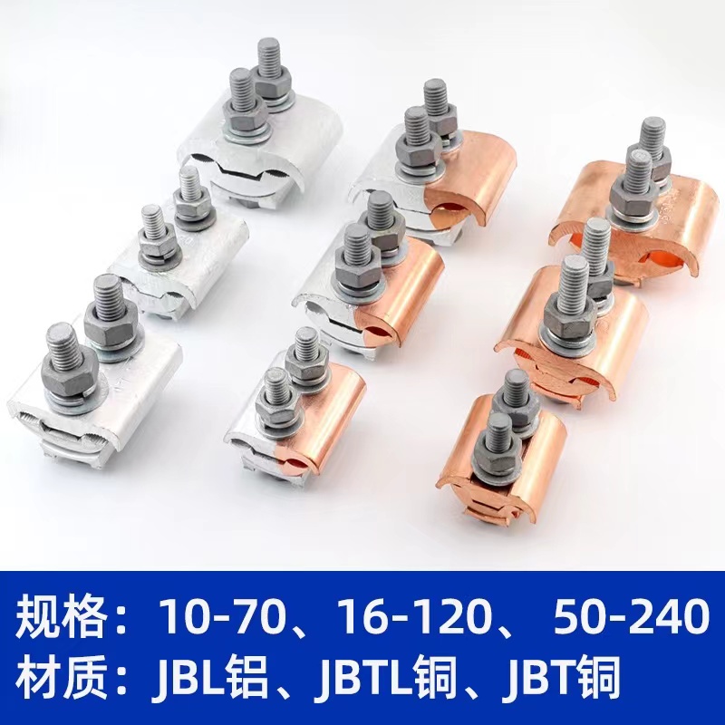 伟鹏双兴 异形并沟线夹分支接线夹 JBL16-120+(绝缘外壳) 个高清大图