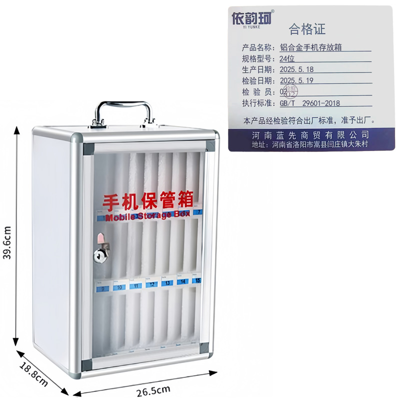 依韵珂铝合金手机存放箱24位个高清大图