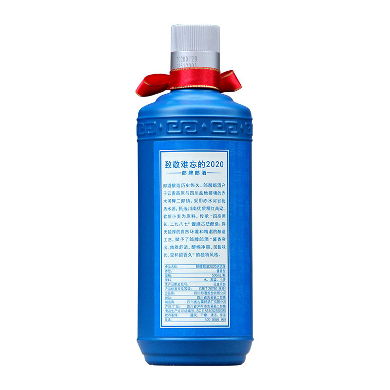 郎牌郎酒难忘郎2020纪念版53度500ml*12瓶酱香型白酒致敬难忘的2020