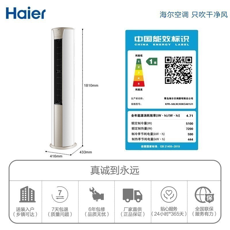 [新一级]海尔(Haier) 2匹变频柜机空调立式家用智能客厅节能静悦KFR-50LW/03KCA81U1套机高清大图