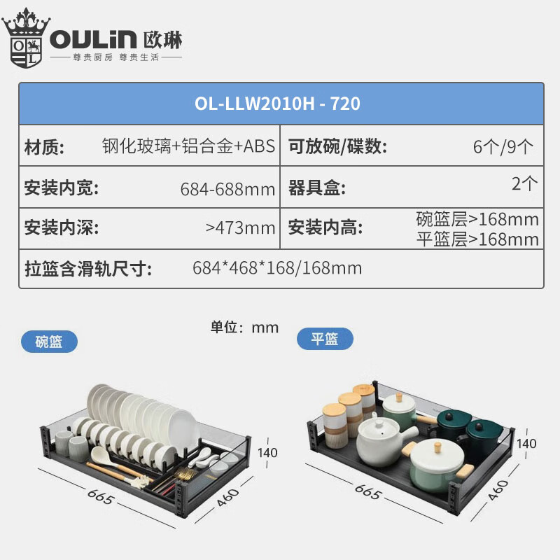 欧琳拉篮橱柜抽屉式碗篮纳米不沾油厨房碗碟拉篮双层钢化玻璃阻尼导轨 【外径750柜体】 2010H铝合金双层 【外径720柜体】