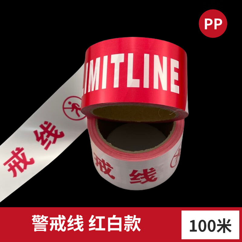 澳德乐红白一次性警戒带警戒线注意安全禁止通行反光100米/批发