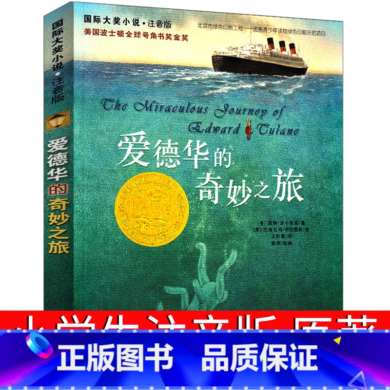 爱德华的奇妙之旅 [正版]爱德华的奇妙之旅注音版原版三年级爱德华的奇妙旅行书爱德华奇幻之旅原著神奇旅行四年级小学生课外书高清大图