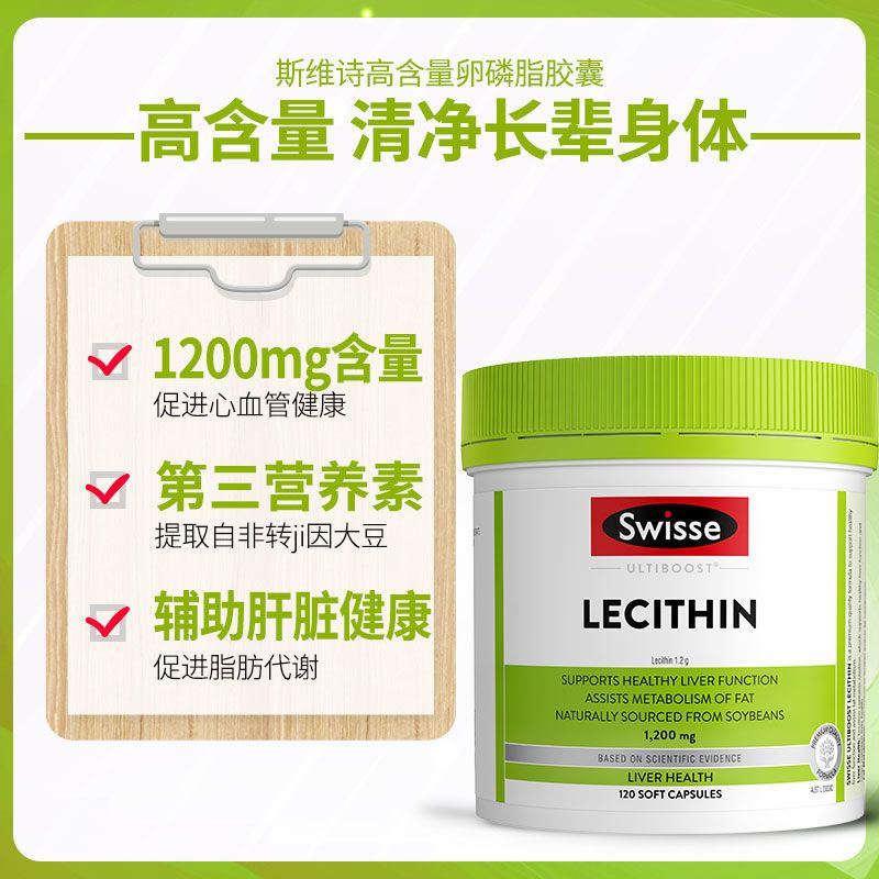 Swisse大豆卵磷脂胶囊120粒/瓶装 澳洲原装进口 膳食营养补充剂 香港/保税随机发