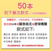 田字格本作业本子汉语拼音写字本生字簿统一标准幼儿园小学生作业|50本[自选留言-10本为单位]