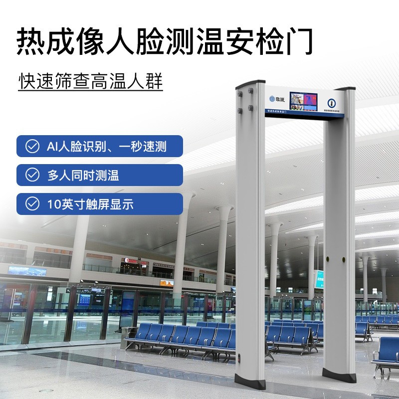 歌派(GEPAD)热成像测温门无接触快速通过式红外测温仪CW-3000