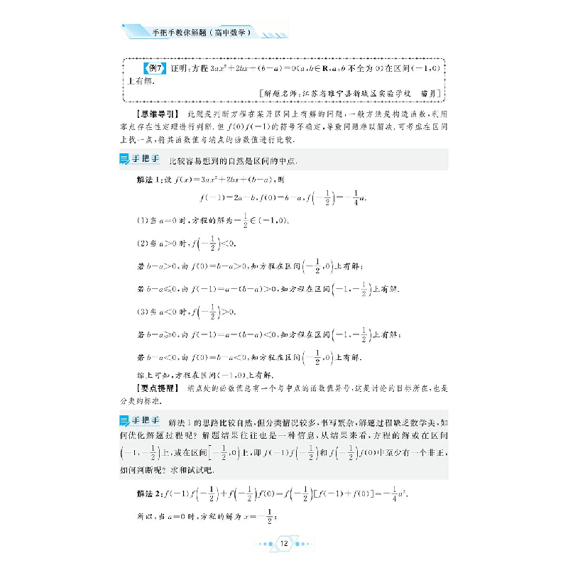 醉染图书手把手教你解题(高中数学)9787308214322高清大图