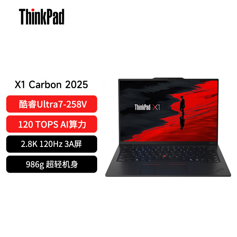 ThinkPad X1 Carbon 0KCD 法律AI 2025 全新酷睿Ultra 7-258V 2.8K 120HZ 商务旗舰笔记本电脑(32G 2TB)高清大图
