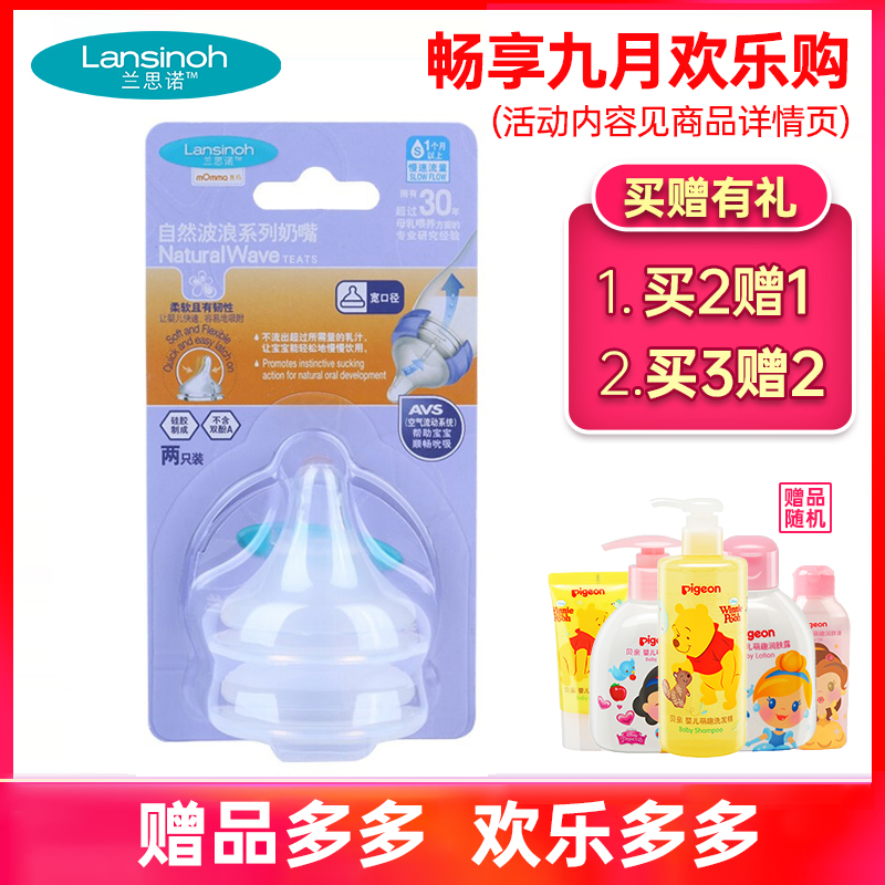 兰思诺 自然波浪宽口奶嘴两只装S
