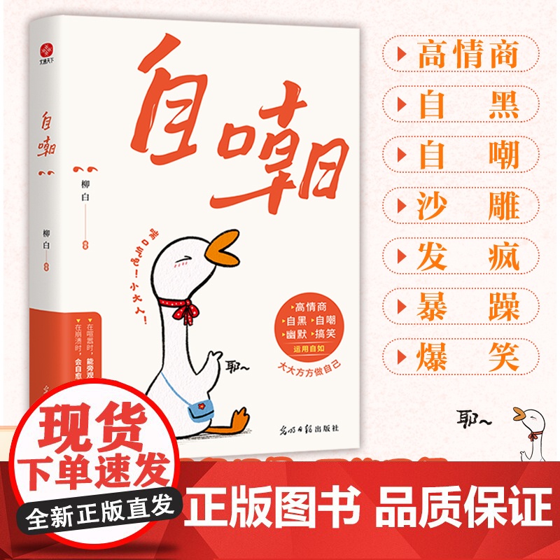 自嘲(专享版)没有什么比调侃自己需要更高的智慧和更大的勇气了高清大图
