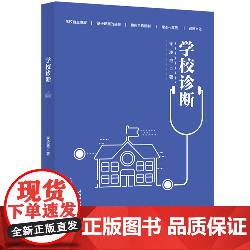 学校诊断高清大图