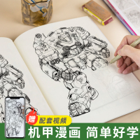未来战士+科幻机甲 [正版]未来高达机甲战士机器人线稿动漫人物漫画绘画教程书描摹涂色本科幻机械未来铅笔画画入门自学零基础