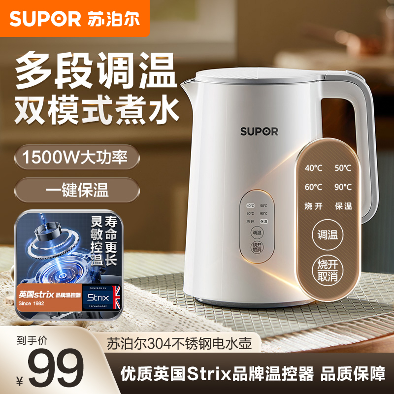 苏泊尔(SUPOR)电水壶恒温电热水壶家用烧水壶多段保温一体全自动不锈钢开水壶