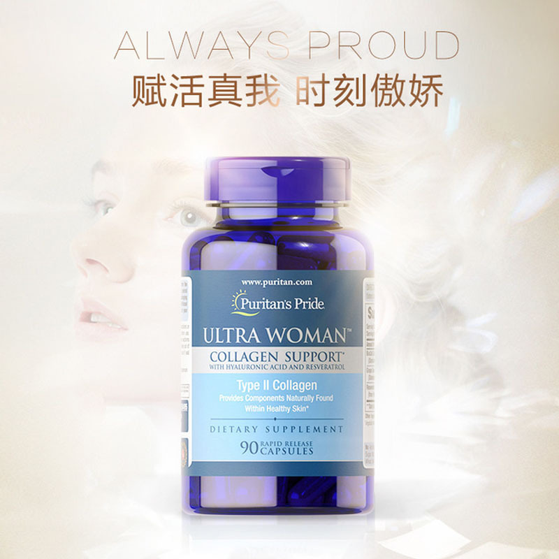 Puritan’s Pride 普丽普莱女士胶原蛋白葡萄籽抗皱复合胶囊基底肽90粒