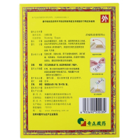 2盒共4贴]奇正消痛贴膏1贴*2袋*2盒 活血化瘀 消肿止痛