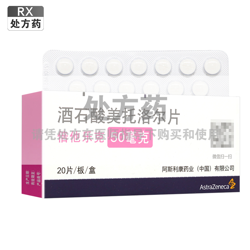 倍他乐克酒石酸美托洛尔片50mg*20片/盒