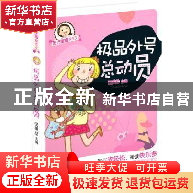 正版 极品外号总动员 伍美珍主编 同心出版社 9787547715734 书籍高清大图