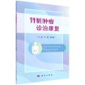 肾脏肿瘤诊治康复