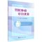 [N]肾脏肿瘤诊治康复-9787030718105