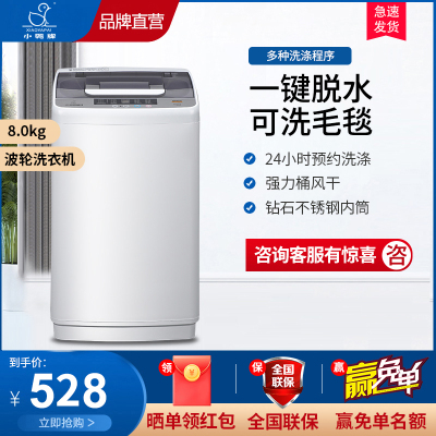 小鸭8公斤全自动洗衣机