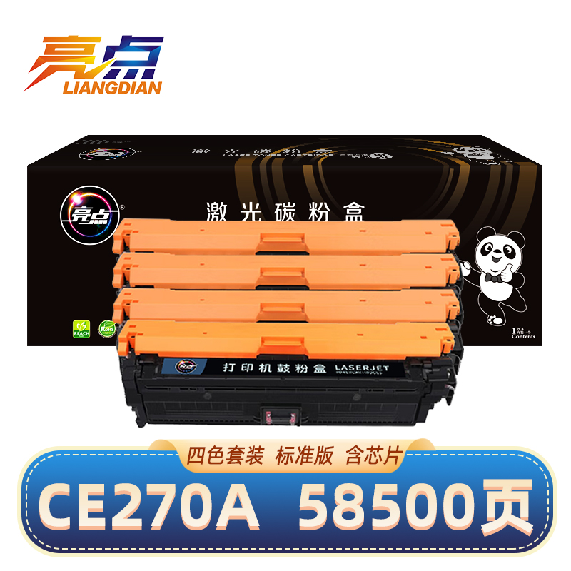 亮点 硒鼓CE270A 套