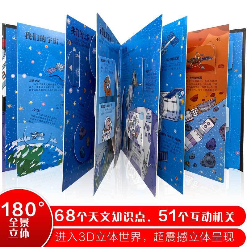揭秘宇宙系列立体翻翻书儿童科普百科全书0-6岁幼儿绘本太空认知 科普立体书-揭秘宇宙