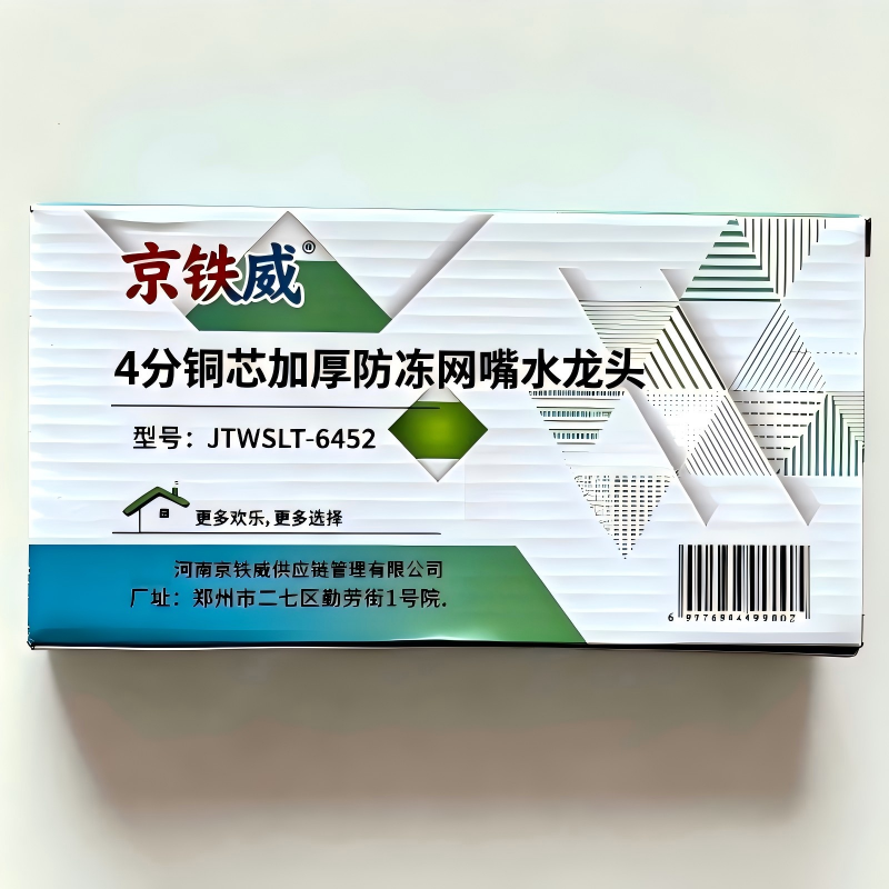 京铁威 4分铜芯加厚防冻网嘴龙头 JTWSLT-6452/个高清大图