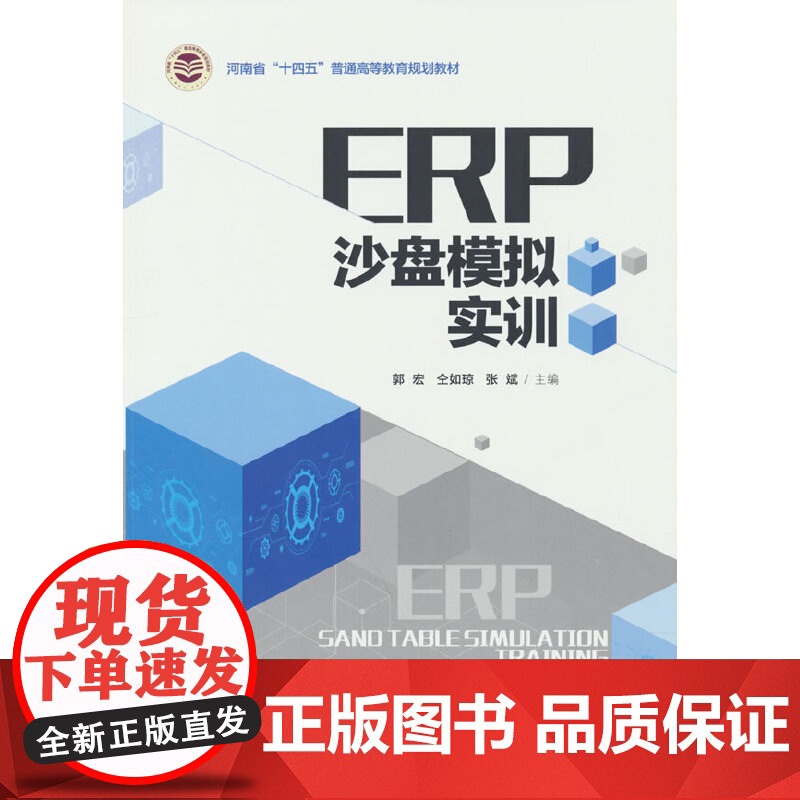 ERP沙盘模拟实训高清大图