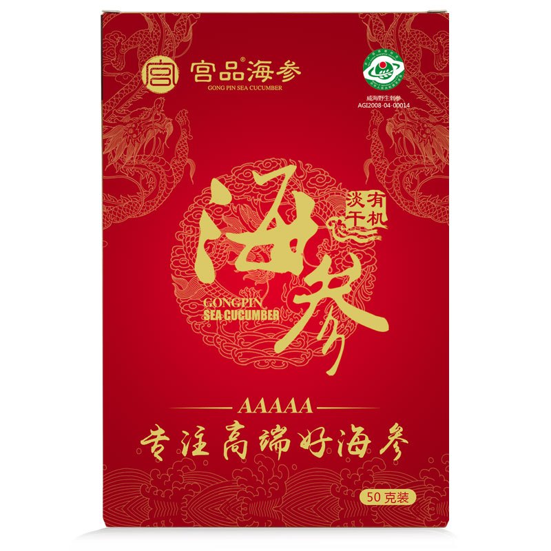 [国标13倍]宫品海参5A有机淡干海参50克6-8只家庭盒装 国产生鲜 海鲜水产高清大图