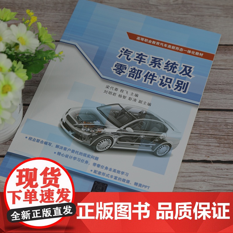 正版图书 汽车系统及零部件识别 梁代春 清华大学出版社 汽车制造类汽车概论认识汽车系统高清大图