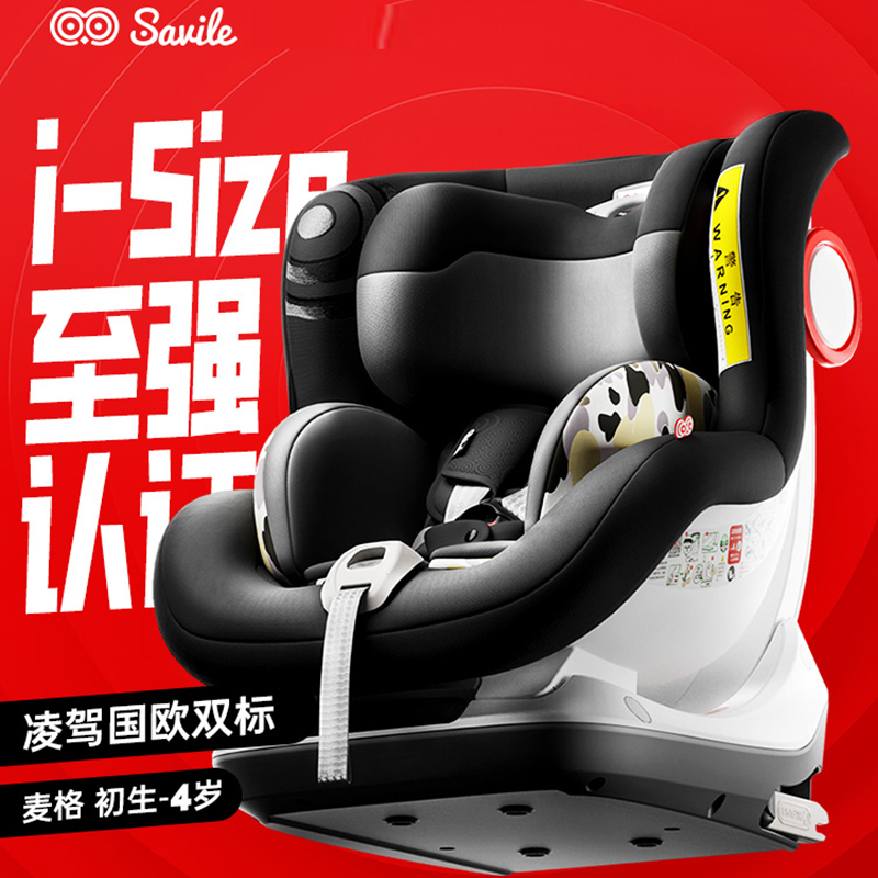 Savile猫头鹰麦格i-size儿童安全座椅0-4岁婴儿座椅宝宝新生儿