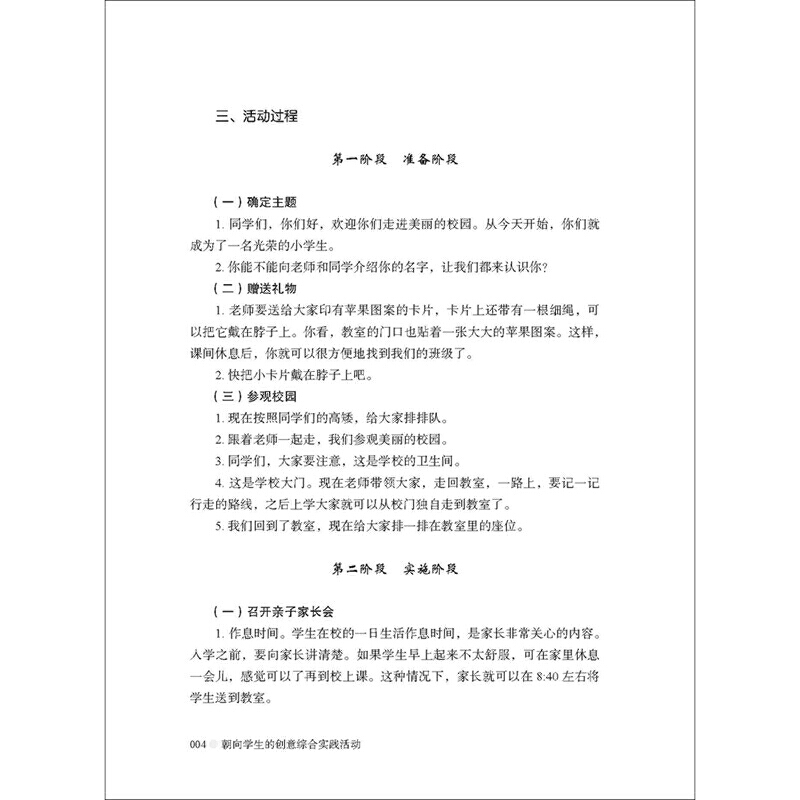 [正版]朝向学生的创意综合实践活动 全国模范教师20年倾力实践成果 精选35个活动完整呈现实施方案 大夏书系高清大图