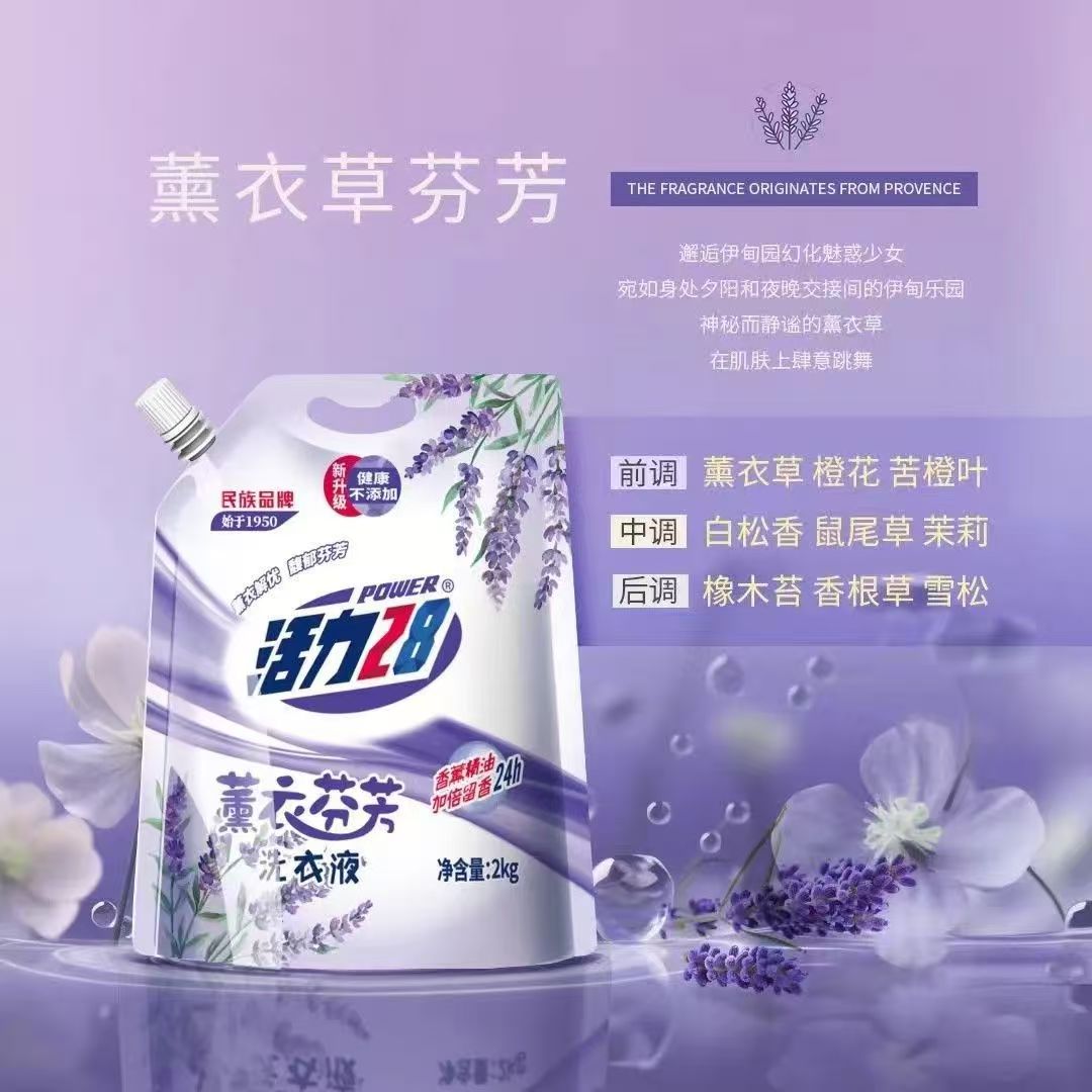 薰衣芬芳洗衣液2kg高清大图